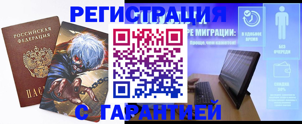 временная регистрация в Клинцах