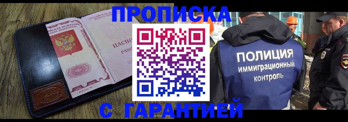 временная регистрация недорого в Клинцах