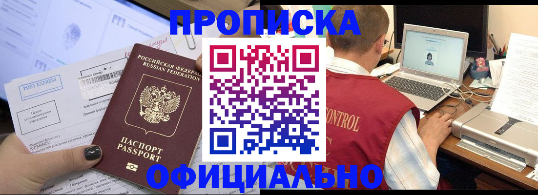 временная регистрация недорого в Клинцах