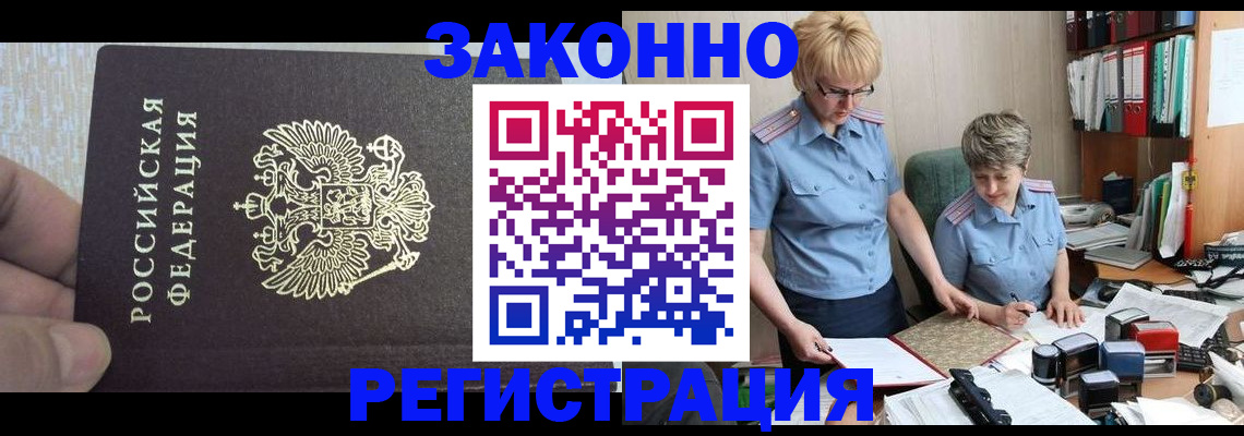 прописка в Клинцах